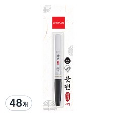 라인플러스 붓펜캘리브리스터 세필 백색바디 1mm, 흑색, 48개