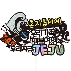 Vivid rain 濟州島旅行杯蓋+叉子組, 74歡迎光臨, 1套