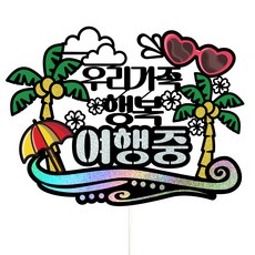 Vivid rain 旅行裝飾插牌, 我們家, 1個