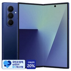 삼성전자 갤럭시 Z폴드 7 SM-F966N, 블루 쉐도우, 256GB