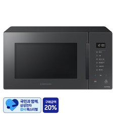 [삼성 감사 페스티벌] 삼성전자 비스포크 전자레인지 터치식 23L, MG23A5378CC