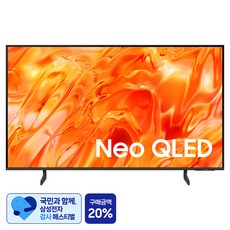 [삼성 감사 페스티벌] 삼성전자 4K UHD Neo QLED TV, KQ75QNH70AFXKR, 방문설치, 스탠드형, 189cm(75인치)