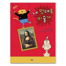 내 멋대로 미술가, 북극곰