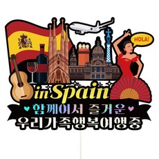 Vivid rain 旅行裝飾插牌, 607 西班牙(我們家), 1個