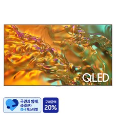 [삼성 감사 페스티벌] 삼성전자 4K UHD QLED TV, 125cm(50인치), KQ50QD80AFXKR, 벽걸이형, 방문설치