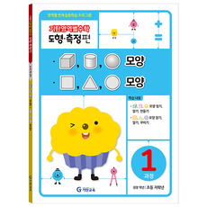 기탄영역별수학 도형측정편 1과정 모양:영역별 반복집중학습 프로그램, 수학, 초등 저학년/1과정