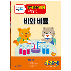 기탄영역별수학 규칙성편 4과정: 비와 비율:초등 고학년용, 수학, 4과정