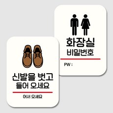 Mungkiwoldeu 標示牌 告示牌 迷你招牌 白色 NQ2 2件組, 1套, 007(請脫鞋進入, 廁所密碼)