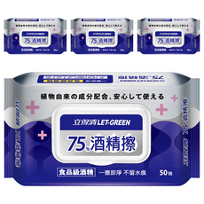 立得清 75%酒精擦濕紙巾 食品級酒精 擦拭美妝用具、嬰兒玩具和醫院診所 SGS認證有效抗菌99.9% 單片裝15*20cm, 50張, 4包