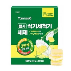 Tamsaa 洗碗機清潔錠 Set, 檸檬香, 10g 55個