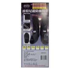 波特 尼龍防雨鞋套 防水防風 止滑 耐磨 舒適 反光安全 時尚, 黑色