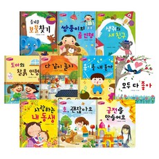 무럭무럭 바른 인성 창작동화 세트 10권, 그린키즈