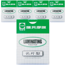 司密特 名片型 80u護貝膠膜 95 x 60mm, 500張