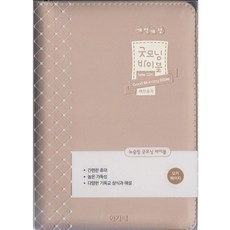 新纖薄早安聖經 摩卡米色, 愛加倍出版社