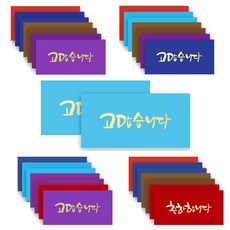 2Youngdesign 留言禮物信封, 感謝, 30入