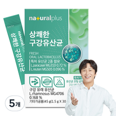 내츄럴플러스 상쾌한 구강유산균 30p, 45g, 5개