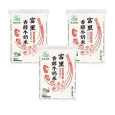 天生好米 樂稻香醇牛奶米 未分級 1.5kg 3包 - 花蓮富里牛奶米 香Q彈牙 冷飯也好吃