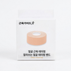 근육가이드 잘라쓰는 얼굴 테이핑 밴드, 피부색, 1개