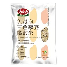 馬玉山 三色藜麥纖榖米 免浸泡 全素食, 1.3kg, 1包