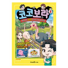 可可波拉, 3冊, 未來N艾尚, 可可波拉, 金恩京