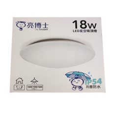 Dr.Bright 亮博士 LED星空吸頂燈 18W, 防塵防水 IP54, 適用坪數1~2, 黃光