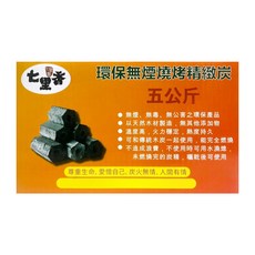 七里香 環保精緻炭 天然木材炭化壓製, 5kg, 1個