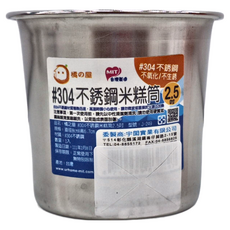 MIKA HOUSE 橘之屋 304不銹鋼米糕筒 Set 3個 不氧化/不生銹, 8cm, J-249, 1組