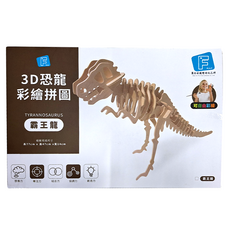 M.A.F. 3D 恐龍造型彩繪拼圖 霸王龍 可自由彩繪, 1個