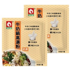 台塑餐飲 牛奶鍋高湯粉 奶素 牛奶口味 濃醇美味 小包裝, 40g, 2包