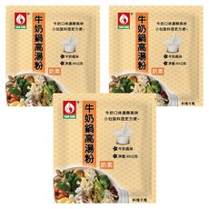 台塑餐飲 牛奶鍋高湯粉 奶素 牛奶口味 濃醇美味 小包裝, 40g, 3包