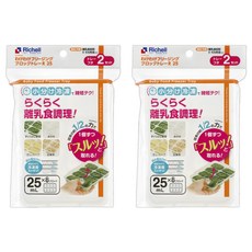 Richell 利其爾 第二代離乳食連裝盒 8格 2個, 25ml, 2組, 半透明