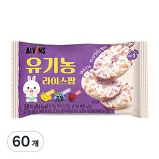 엘빈즈 유기농 라이스팝 과자, 혼합맛(바나나/블루베리/비트), 15g, 60개