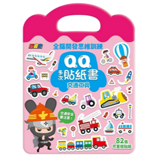 幼福 忍者兔全腦開發思維訓練 QQ多次貼紙書 交通工具, 忍者兔3Q遊戲書, 幼福文化