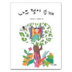 SiwaDonghwa 搖樹人承宰 (精裝), 鄭多雲, 產品名稱