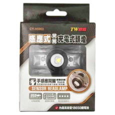 TWHAMMER 焊馬 感應式充電頭燈, 手感應開關, 內建18650鋰電池, USB充電, 四檔可調, 旋轉調焦, 1個