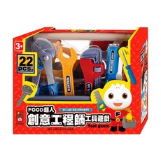 風車圖書 FOOD超人 創意工程師工具遊戲 22件組, 1組