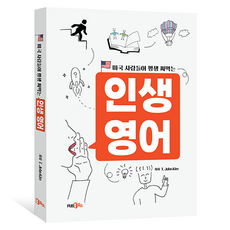 美國人一生受用的生活英語, PUB.365, 1 卷