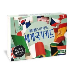 매일매일 두뇌 트레이닝 세계 국기 카드, 봄봄스쿨