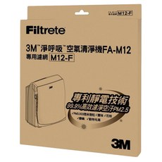 3M Filtrete 淨呼吸 空氣清淨機濾網 FA-M12專用, M12-F, 1個
