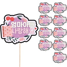 父母送禮文字裝飾插牌, 我愛你們爸爸媽媽, 10個