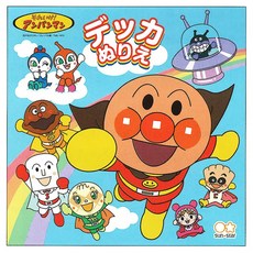 Sun-star 麵包超人 大圖示 兒童繪畫著色本 48頁, 麵包超人大圖示