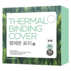 CopierLand 護樂美 熱裝訂封面 透明 10mm 50入, 1個, 象牙白, A4