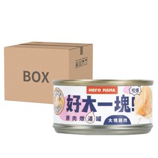 Hero MAMA 好大一塊 原肉燉湯罐 犬貓用 - 大塊雞肉 80g, 48罐