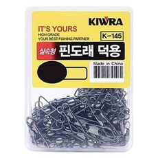 KIWRA 實惠型別針轉環大包裝 K-145, 55入, 1個