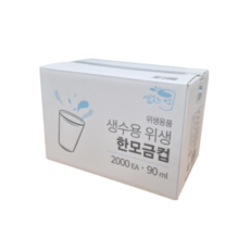 SaemsotneunKeop 衛生啜飲杯, 2000入, 1箱