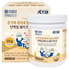 키즈텐 온가족 단백질 초유 산양유 유청단백질 콜라겐, 288g, 1개