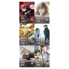 전지적 독자 시점 PART 4 01~04권 + PART 5 01~02권 세트, 싱숑, 비채