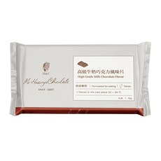 H&C 正慧食品 高級牛奶巧克力風味鈕扣型 烘焙專用, 1kg, 1包