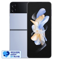[삼성 감사 페스티벌] 삼성전자 갤럭시 Z플립4 5G 통신사폰 SM-F721N, 512GB, 블루