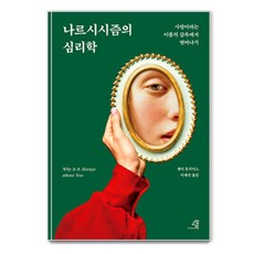 自戀心理學(修訂版)：逃離名為愛的監獄, 敎養人, 珊蒂·霍奇基斯 著/李世眞 譯